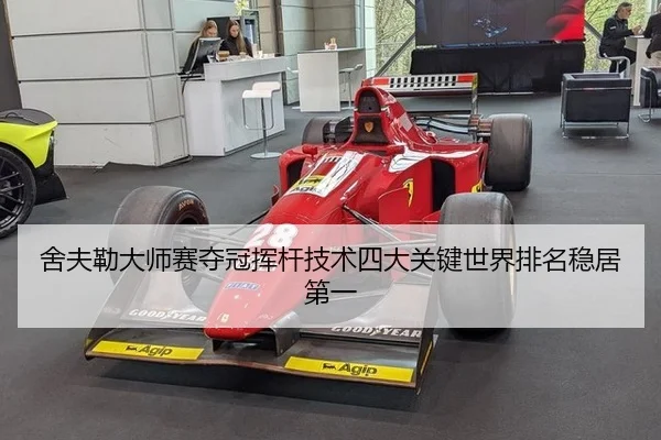 舍夫勒大师赛夺冠挥杆技术四大关键世界排名稳居第一