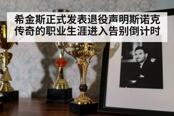 snooker trophy celebration