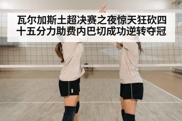 volleyball team celebration